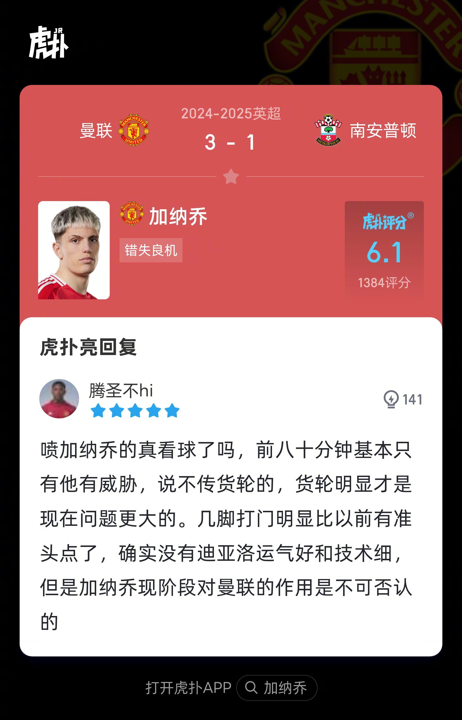 曼联门将多次救险，当选全场最佳球员，数据评论.的简单介绍